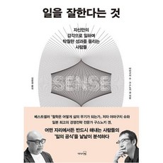 일을잘한다는것