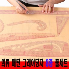 당일발송 최신형 그레이딩자 8종 세트 A-29 (사용동영상 있어요) 눈물자 곡자 물방울자 패턴자 암홀자 직선자 삼각자 의상 의류 패턴 의류부자재 미싱부자재 미싱용품 의류용품