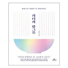리더의말그릇