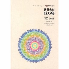 [양우]생활속의 대자유 2022.12, 양우