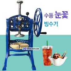 한국기계MC 수동빙수기 통얼음빙삭기 빙수기계