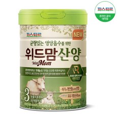 위드맘산양3단계
