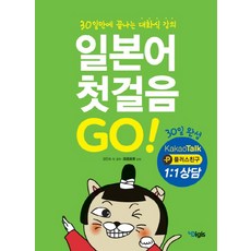 한눈에보인다일본어첫걸음