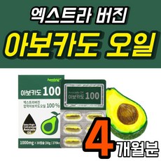 사다프아보카도오일