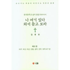 한국천주교성지안내도