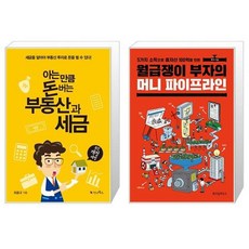 월급쟁이부자의머니파이프라인