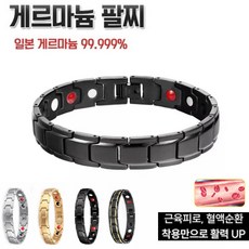 게르마늄팔찌 건강팔찌 게르마늄효능 자석팔찌 혈액순환 티타늄 커플 팔찌 혈당조절/금전운 액운퇴치/수면개선