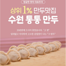 [수원 수제 만두 맛집] 통통만두, 60개, 22g, 김치