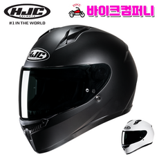 (풀페이스) 홍진 HJC헬멧 C10 블랙(무광) 오토바이 바이크 헬멧