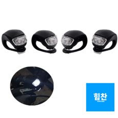 힘찬쇼핑_ 킥보드악세사리 자전거라이트 후레쉬 4개, 검정 4개