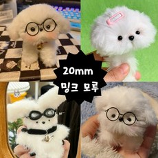 모루 인형 만들기 20mm 밍크모루 모루 철사 털철사 키링 만들기 재료 diy 화이트, 10개, 라이트브라운