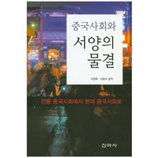 현대중국사회역사