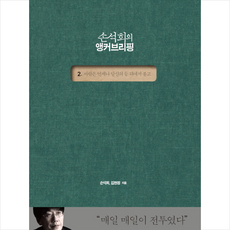 손석희의앵커브리핑