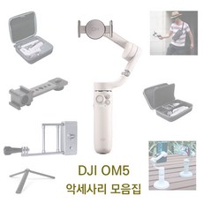 추천9	dji om5	