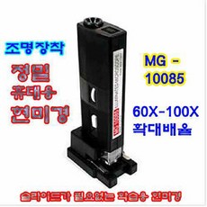 100배현미경