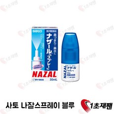 일본 사토 나잘 스프레이 블루 30ml 1초재팬, 1개