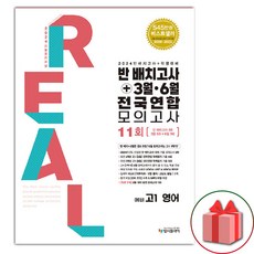 리얼반배치고사예비고1 TOP01