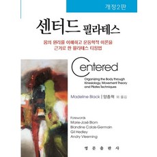 센터드 필라테스, Madeline Black(저),영문출판사, 영문출판사, Madeline Black 저