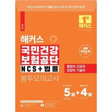 국민건강보험공단봉투모의고사