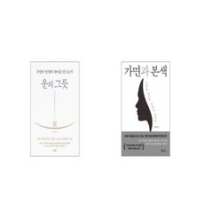 운의 그릇 + 가면과 본색 [세트상품]