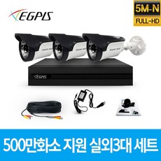 이지피스 500만화소 지원 가정용 CCTV 감시카메라 실외 3대 세트, 2TB