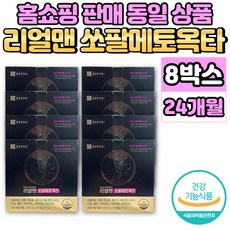 리얼맨 쏘팔메토 옥타 쏘팔매토 쏘팔매트 소팔메토 소팔매토 옥타코사놀 로르산 중년 남성 전립선 영양제, 8박스, 90캡슐
