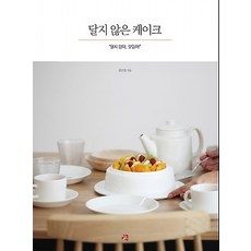 달지 않은 케이크, 청출판