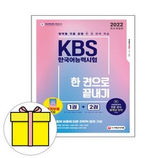 시대고시kbs한국어능력시험