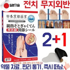 GBED 일본 전문 의료 발가락 교정 치료 엄지 무지 외반증 교정 고약 교정기 통증 완화 관절 케어 1/2+1/3+2/5+3, 3개 - 검도보호용품