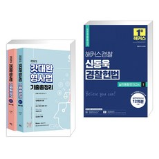 2022갓대환형사법기출총정리