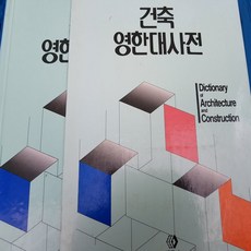 영한과학사전