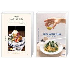 유니오니아시아 노엘블랑의 브런치 카페 레시피 + 파스타 마스터 클래스, [단일상품]