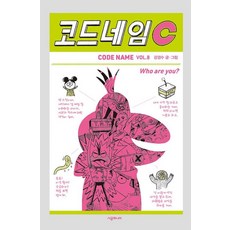 [시공주니어]코드네임 C VOL.8 - 456 Book 클럽 (양장), 시공주니어 - 코드큐티스트