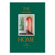 더 홈: 멋진 집은 모두 주인을 닮았다, 디자인하우스