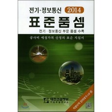 2022년정보통신표준품셈