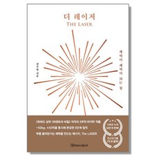 더 레이저