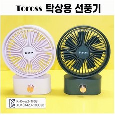 선풍기[TOROSS 탁상용선풍기]선풍기/선풍기/선풍기/휴대용손선풍기/핸디선풍기/탁상용/인쇄가능, 1개