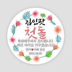 아기돌잔치스티커