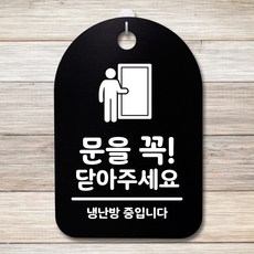 문을꼭닫아주세요