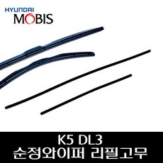 K5 DL3 순정 와이퍼 리필고무 98351C5600 98361C5600, 운전석 리필고무