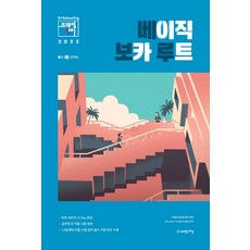 보카베이직