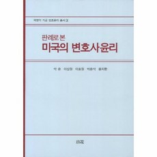 미국법판례