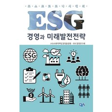 esg경영전략