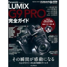파나소닉 LUMIX G9 PRO완전 가이드 그 순간이 감동이 될 사진을 위한 최강 미(impress mook디지털 카메라, 단일상품