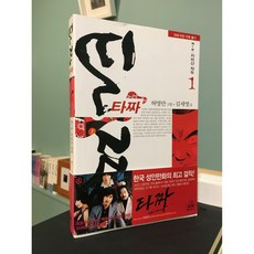 타짜1부