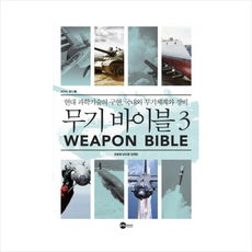 무기바이블1