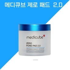 메디큐브패드 낮은 가격 아이템 TOP10 확인!