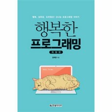 행복한프로그래밍