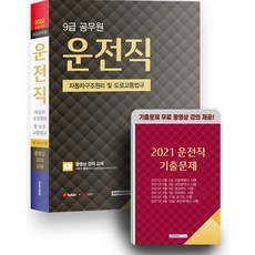 운전직공무원교재