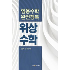 임용수학완전정복